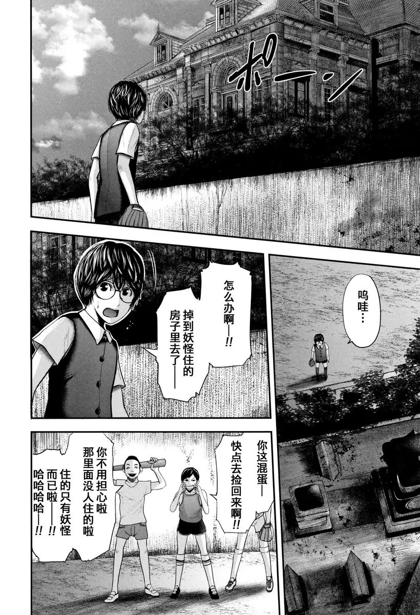 [A漫] 我和老師和朋友的媽媽 吸血鬼夫人<前篇> 3