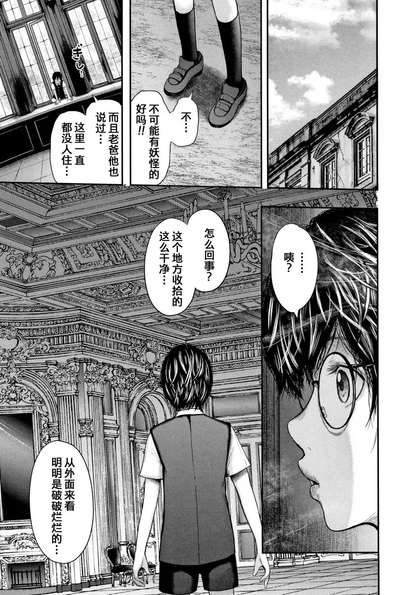 [A漫] 我和老師和朋友的媽媽 吸血鬼夫人<前篇> 4