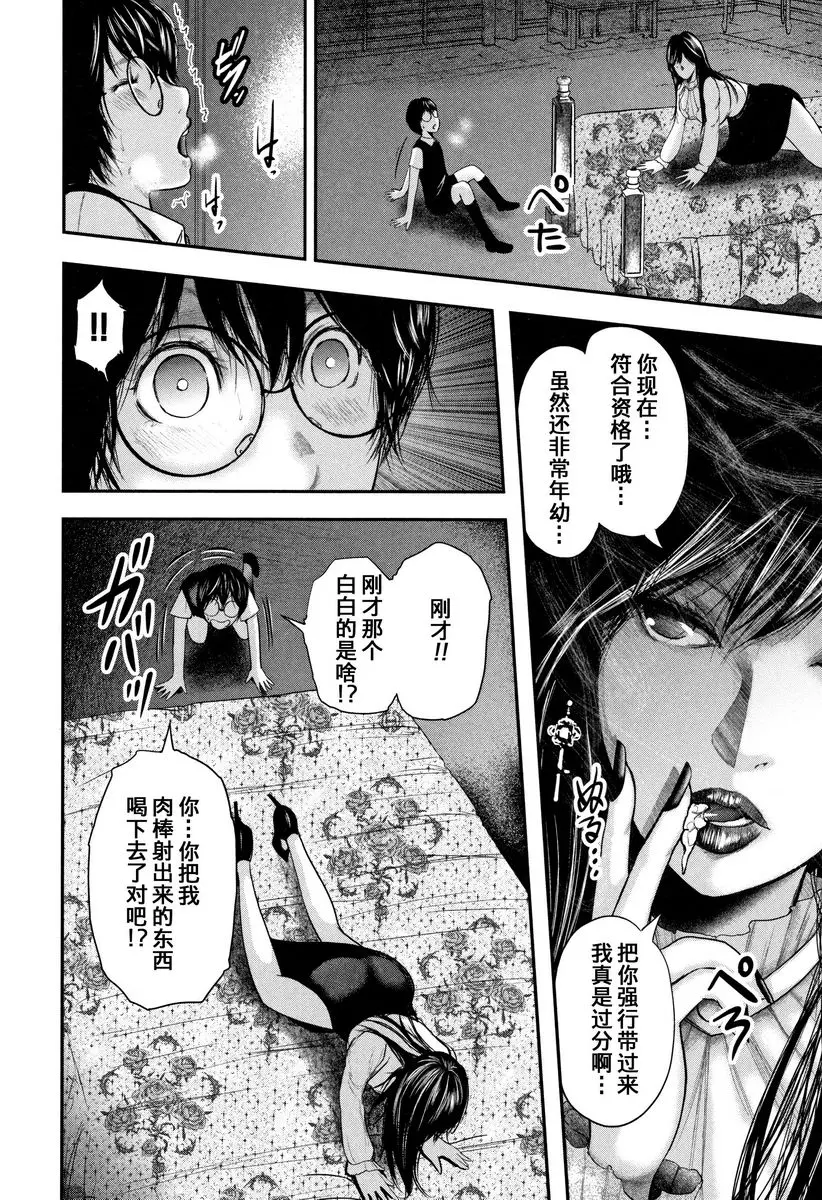 [A漫] 我和老師和朋友的媽媽 吸血鬼夫人<前篇> 17
