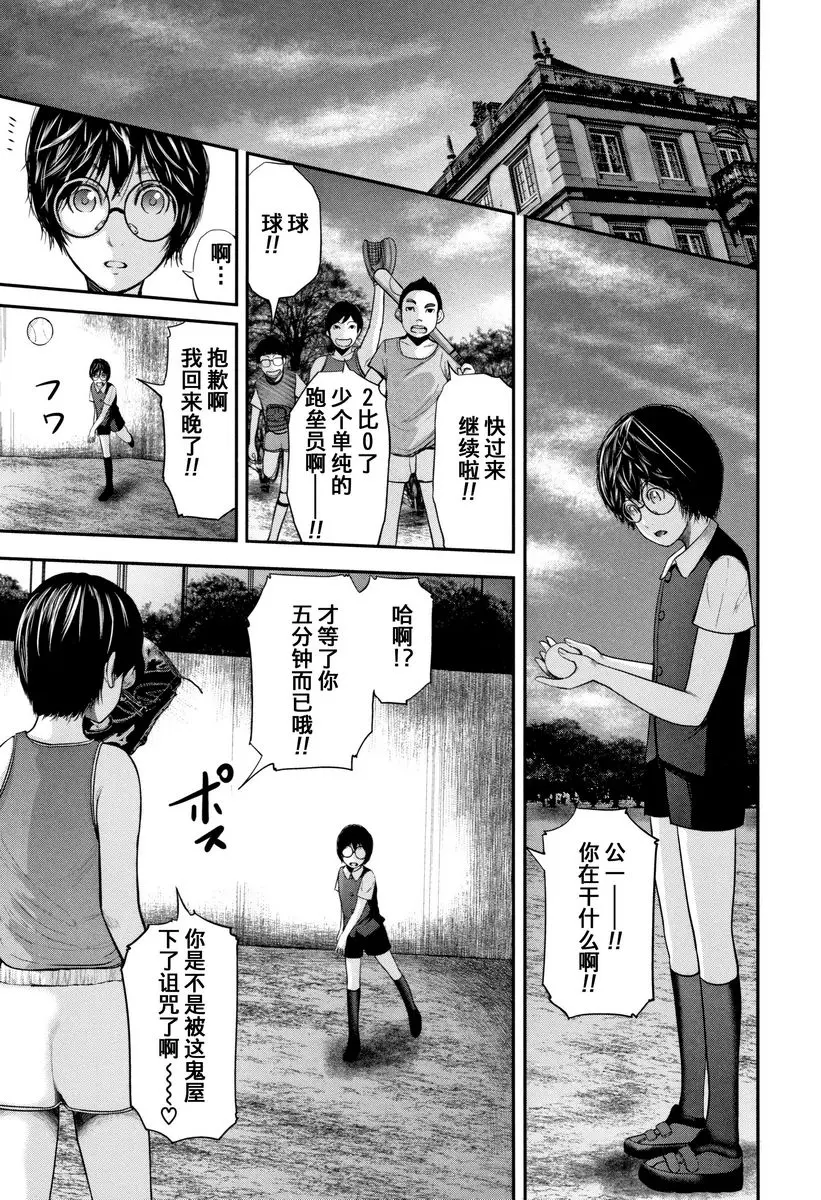 [A漫] 我和老師和朋友的媽媽 吸血鬼夫人<前篇> 20