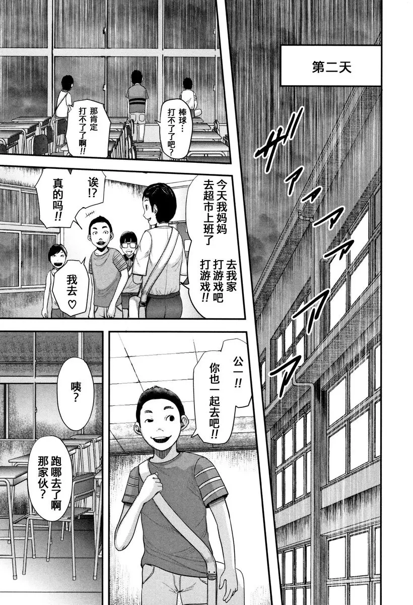 [A漫] 我和老師和朋友的媽媽 吸血鬼夫人<前篇> 22