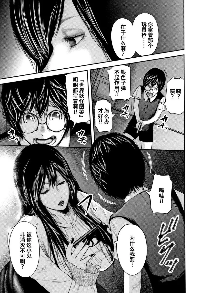 [A漫] 我和老師和朋友的媽媽 吸血鬼夫人<前篇> 26