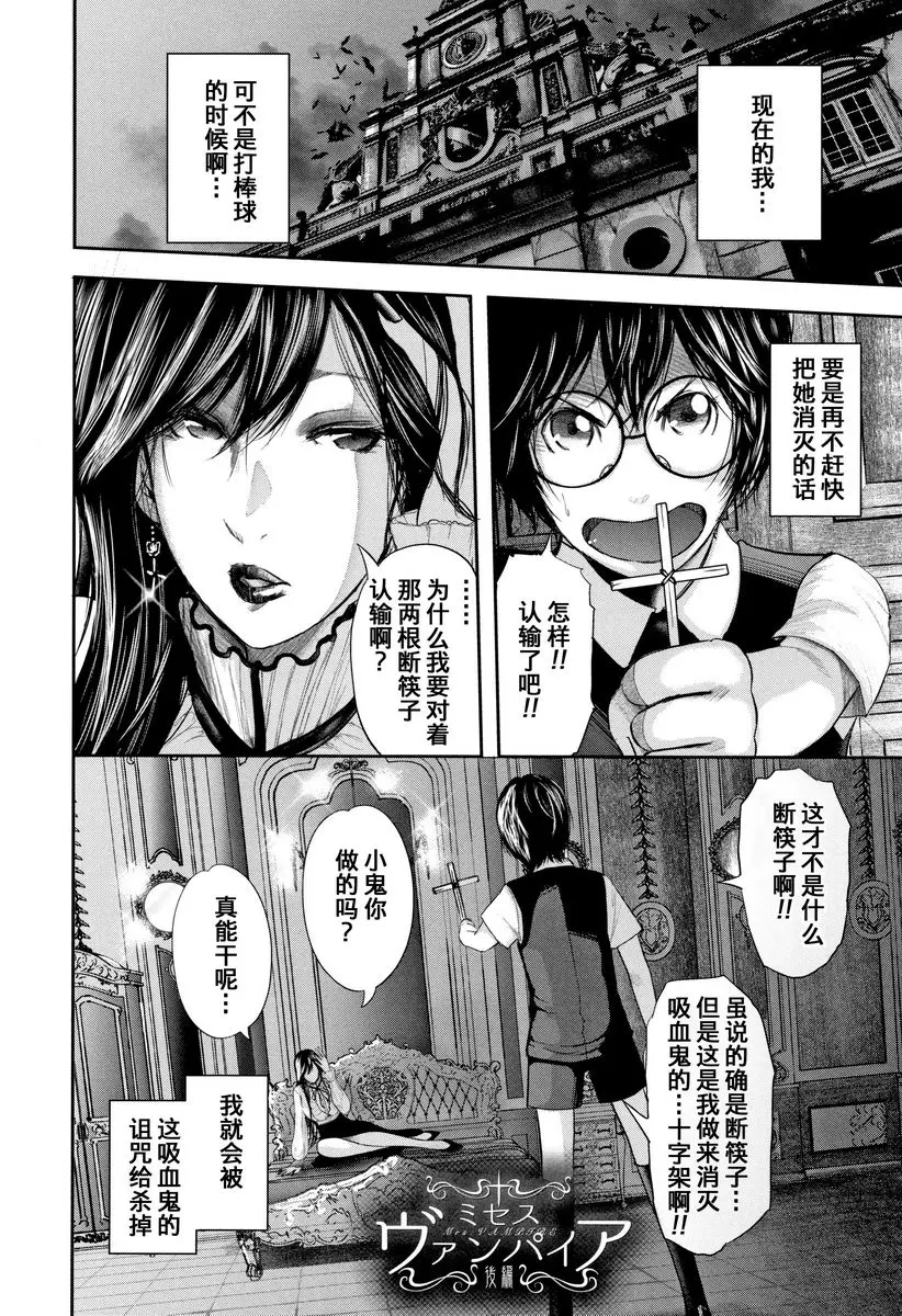 [A漫] 我和老師和朋友的媽媽 吸血鬼夫人<後篇> 1