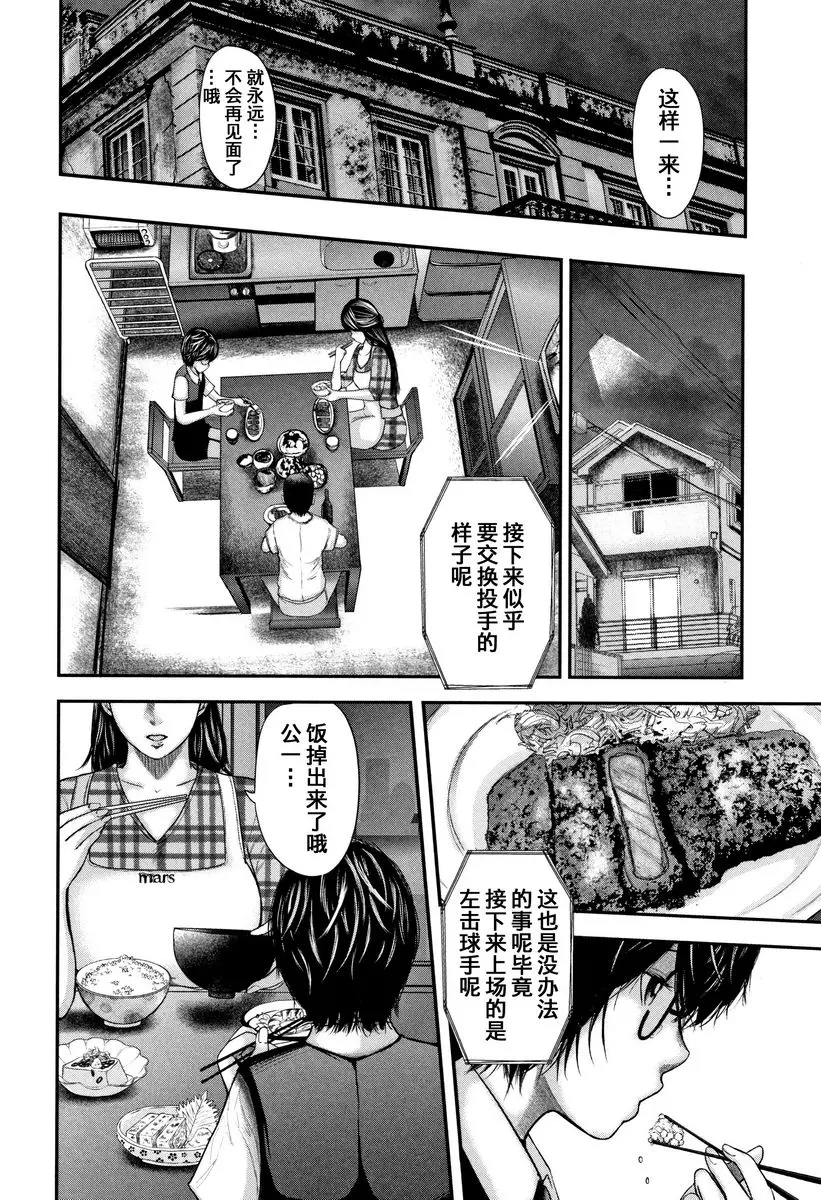 [A漫] 我和老師和朋友的媽媽 吸血鬼夫人<後篇> 11