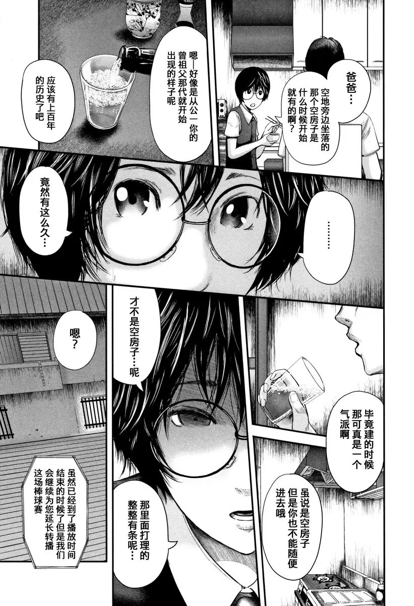 [A漫] 我和老師和朋友的媽媽 吸血鬼夫人<後篇> 12