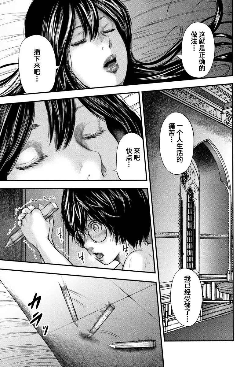 [A漫] 我和老師和朋友的媽媽 吸血鬼夫人<後篇> 32