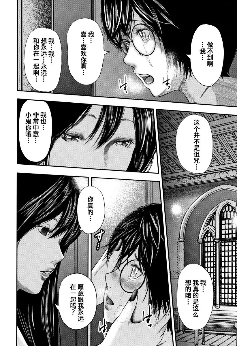 [A漫] 我和老師和朋友的媽媽 吸血鬼夫人<後篇> 33