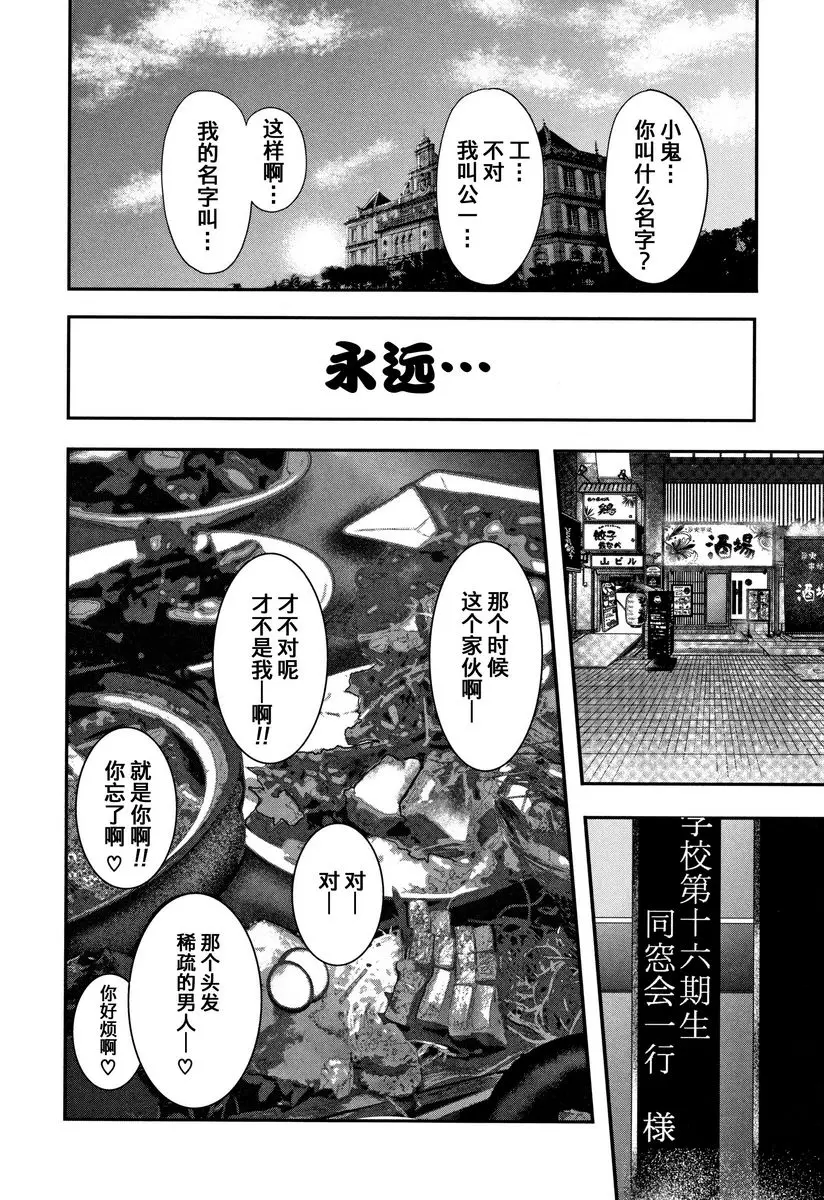 [A漫] 我和老師和朋友的媽媽 吸血鬼夫人<後篇> 35