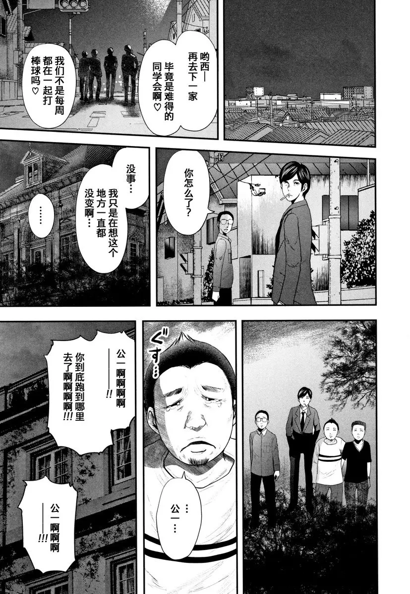 [A漫] 我和老師和朋友的媽媽 吸血鬼夫人<後篇> 36