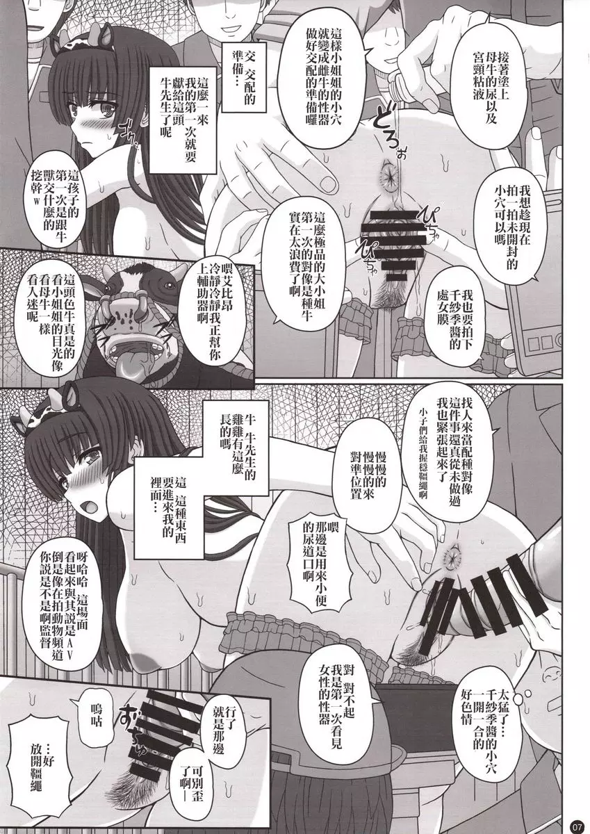 [成人漫画] 牛姦之女 與牛配種交尾的大小姐 4