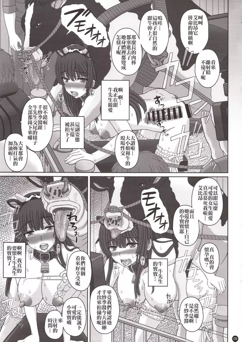 [成人漫画] 牛姦之女 與牛配種交尾的大小姐 6
