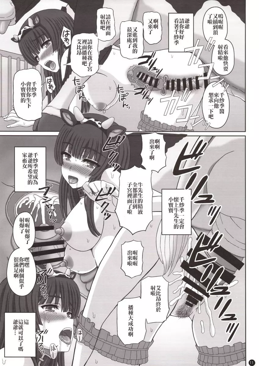 [成人漫画] 牛姦之女 與牛配種交尾的大小姐 8