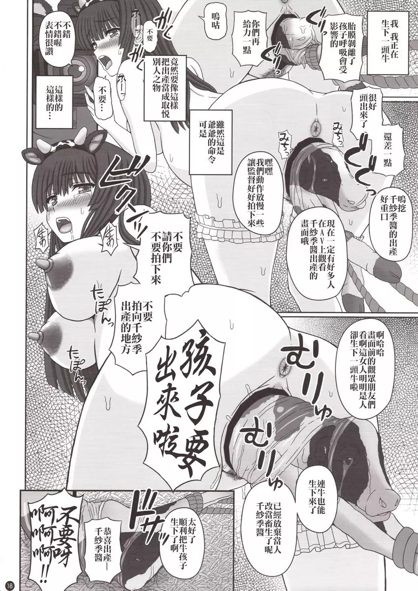 [成人漫画] 牛姦之女 與牛配種交尾的大小姐 15