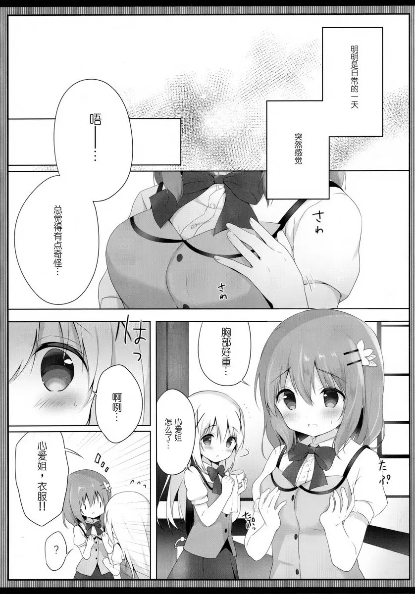 [成人漫画] 甜甜的心愛的母乳 甜甜的心愛的母乳 1