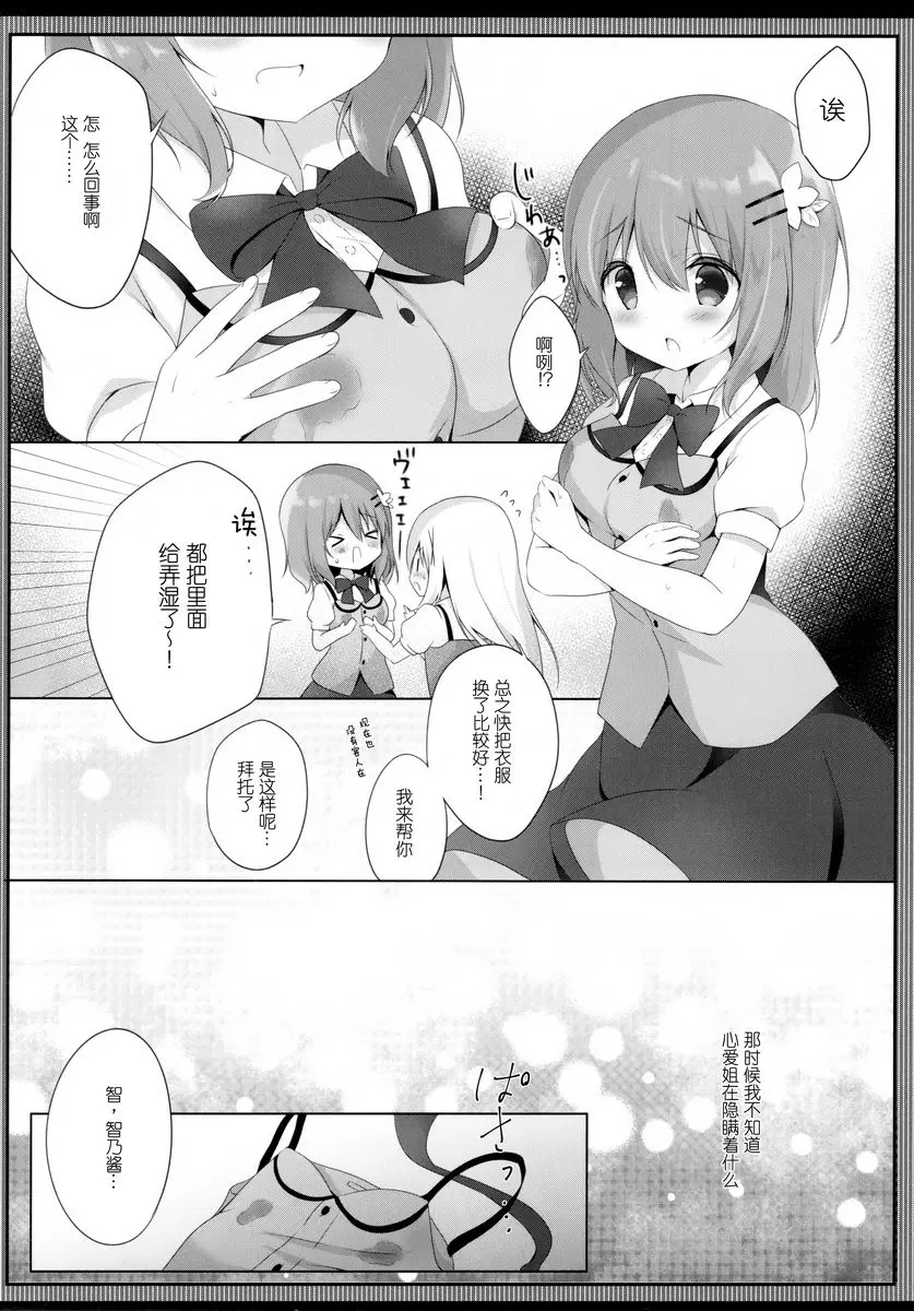 [成人漫画] 甜甜的心愛的母乳 甜甜的心愛的母乳 2