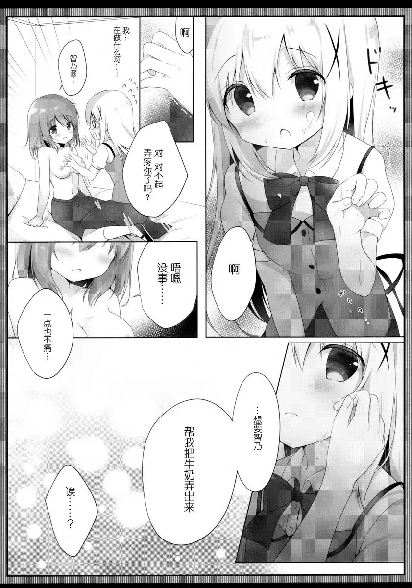 [成人漫画] 甜甜的心愛的母乳 甜甜的心愛的母乳 4