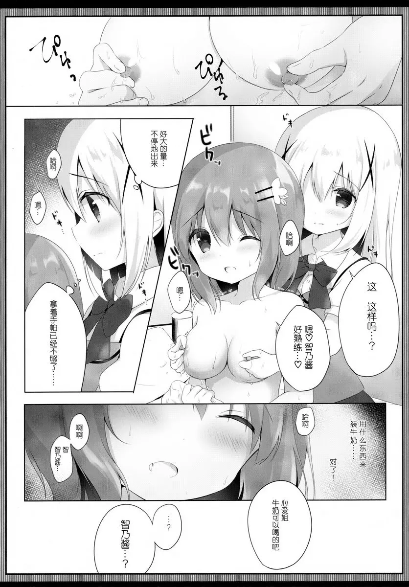 [成人漫画] 甜甜的心愛的母乳 甜甜的心愛的母乳 5