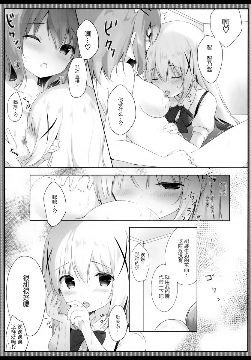 [成人漫画] 甜甜的心愛的母乳 甜甜的心愛的母乳 6