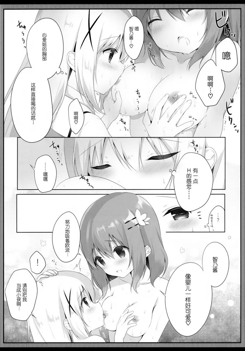 [成人漫画] 甜甜的心愛的母乳 甜甜的心愛的母乳 7