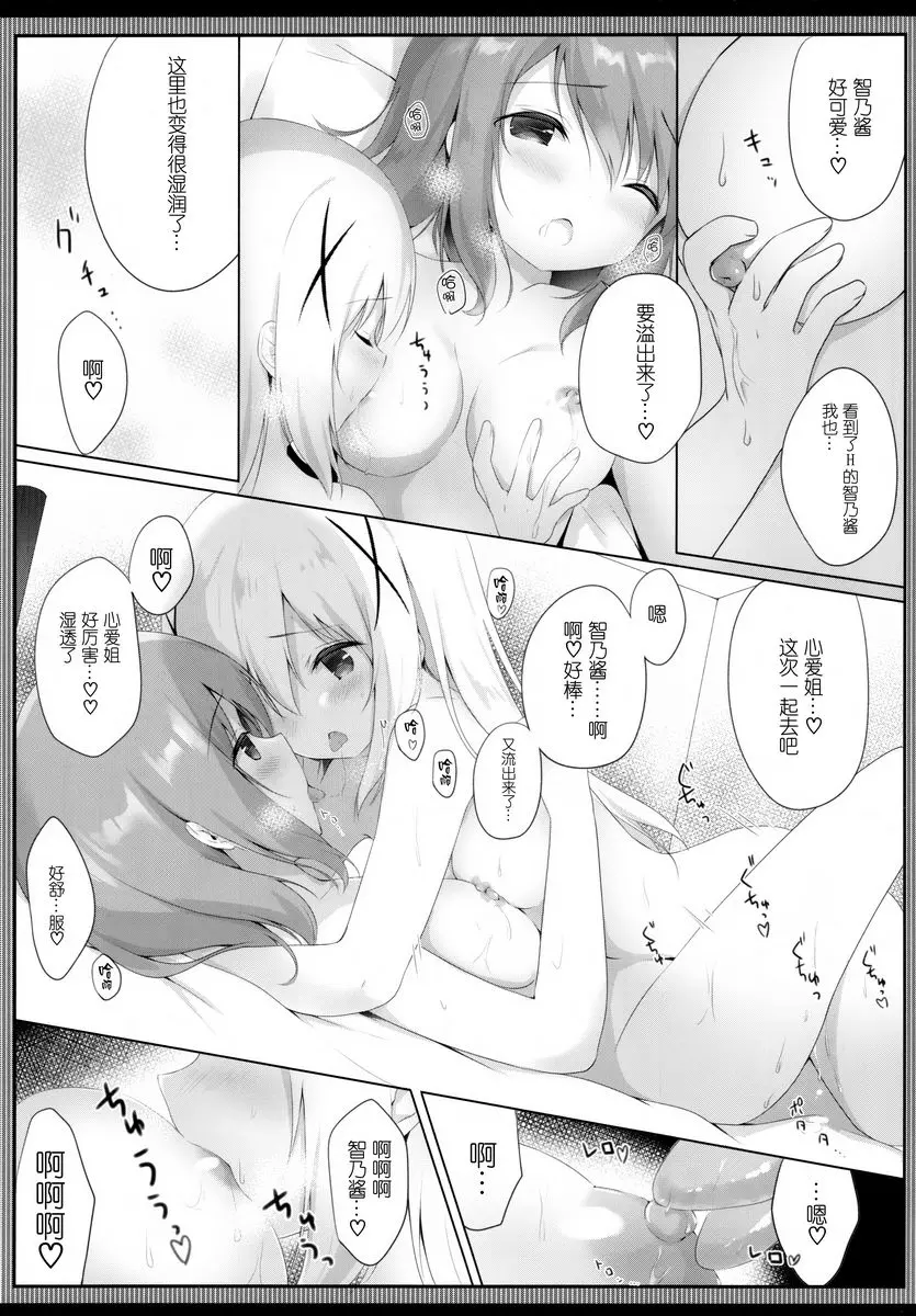 [成人漫画] 甜甜的心愛的母乳 甜甜的心愛的母乳 9