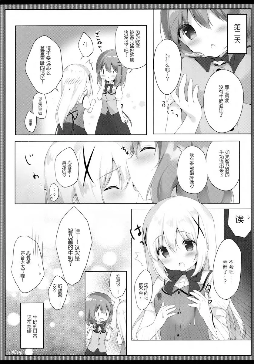 [成人漫画] 甜甜的心愛的母乳 甜甜的心愛的母乳 11