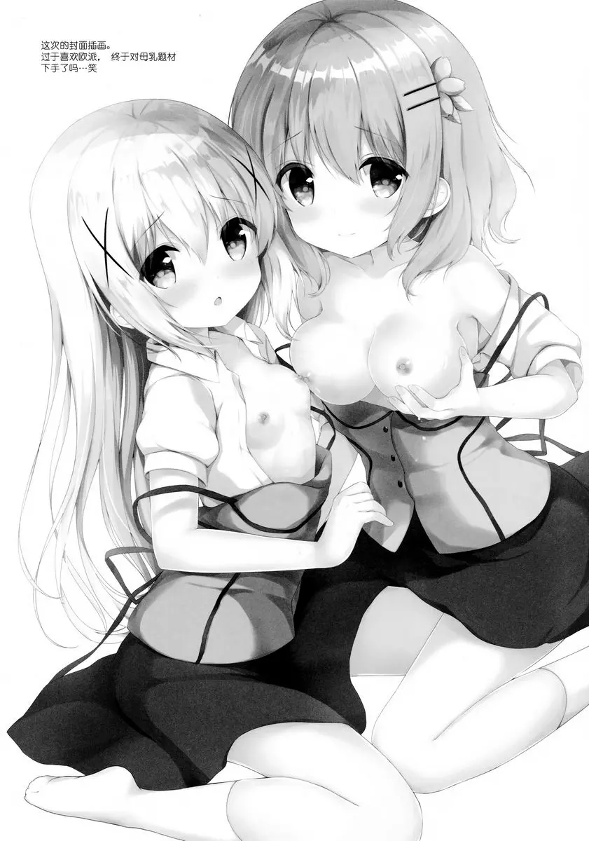 [成人漫画] 甜甜的心愛的母乳 甜甜的心愛的母乳 12