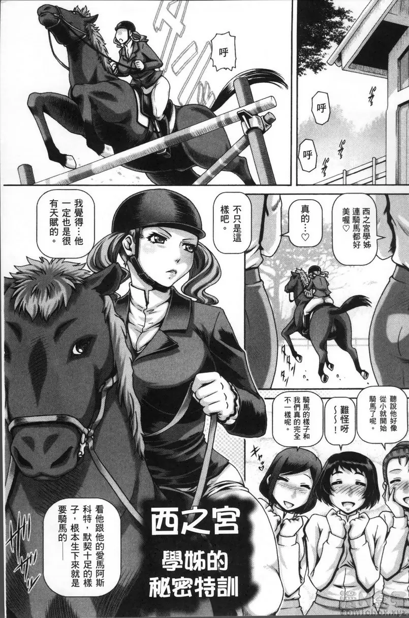 [成人漫画] 兽爱姦通 vol.1 西之宫学姐的秘密特训 4