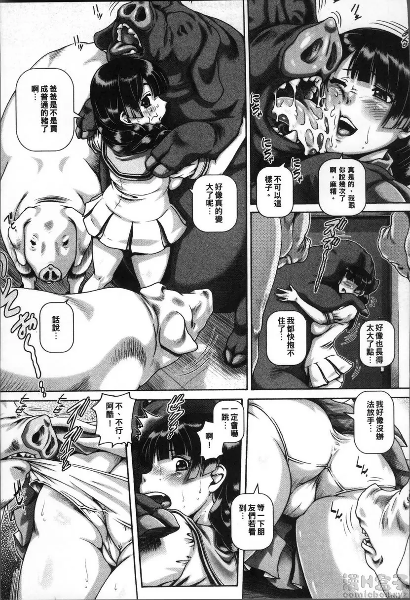 [H漫] 兽爱姦通 vol.2 三只小猪 2