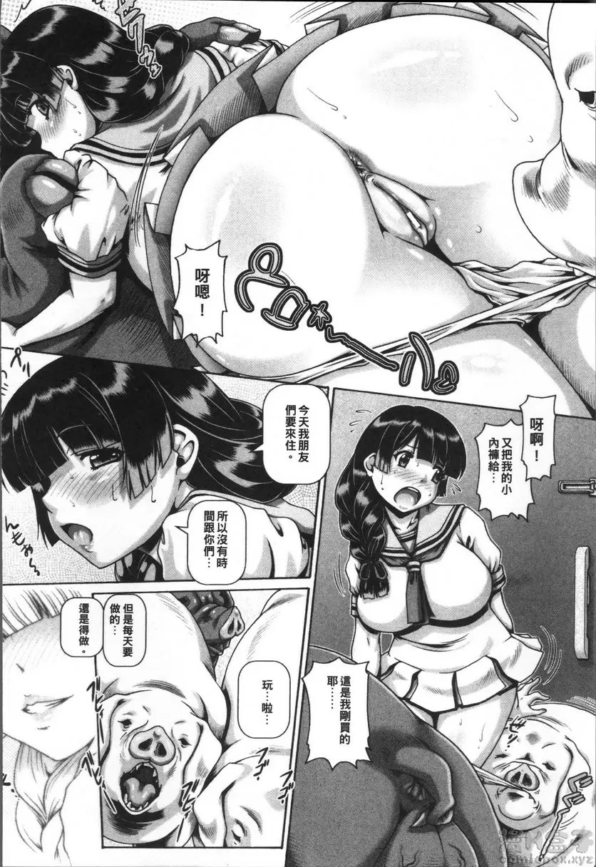 [H漫] 兽爱姦通 vol.2 三只小猪 3