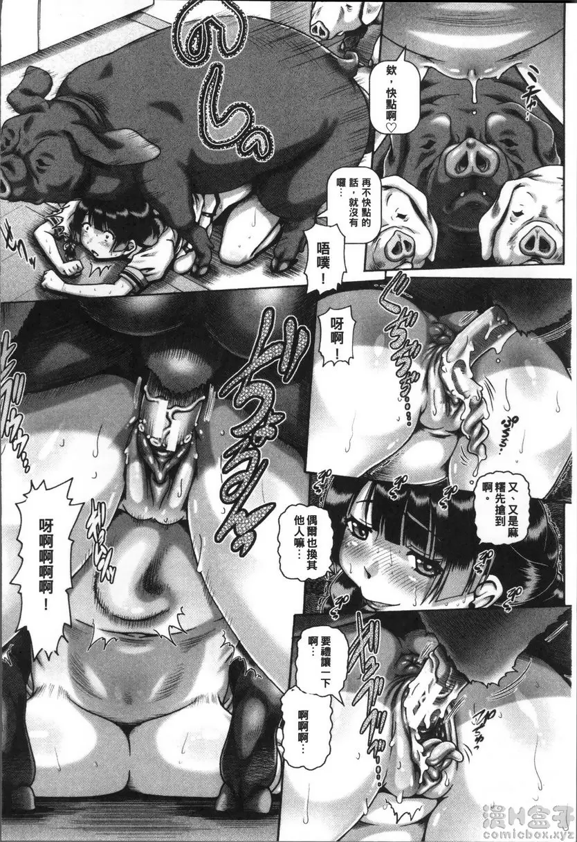 [H漫] 兽爱姦通 vol.2 三只小猪 5