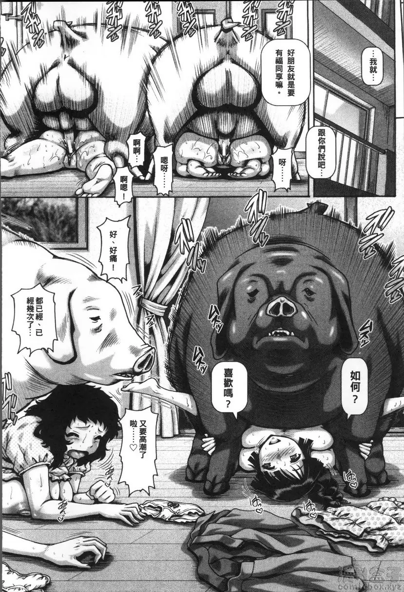 [H漫] 兽爱姦通 vol.2 三只小猪 25
