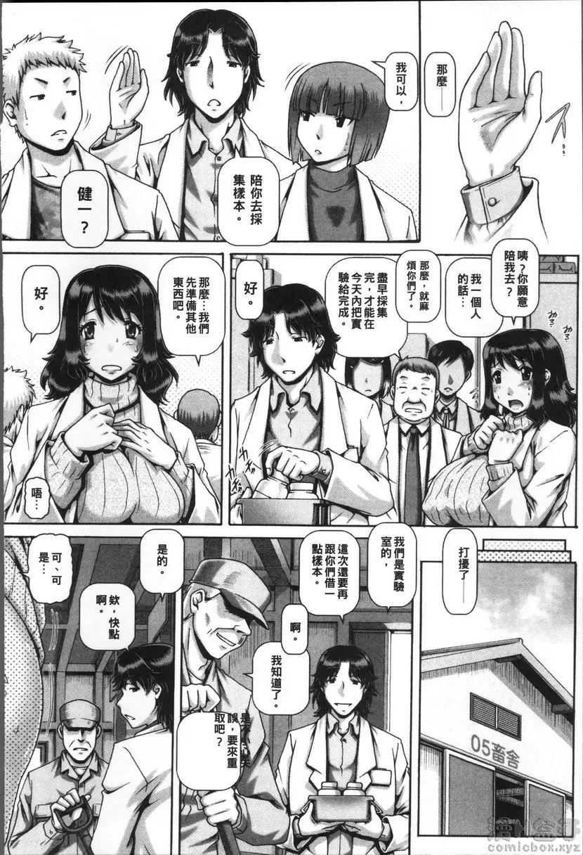 [禁漫] 兽爱姦通 vol.3 兽汁采集器之女 1