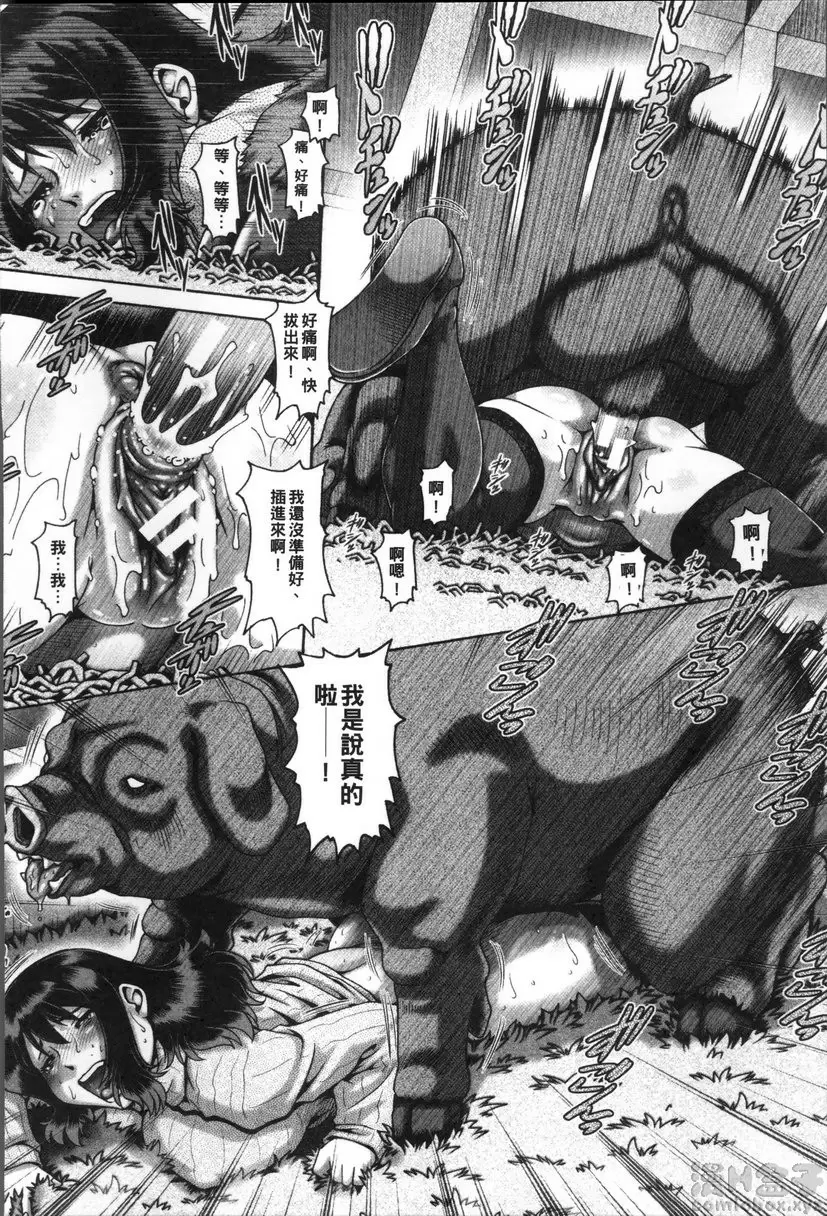 [禁漫] 兽爱姦通 vol.3 兽汁采集器之女 5