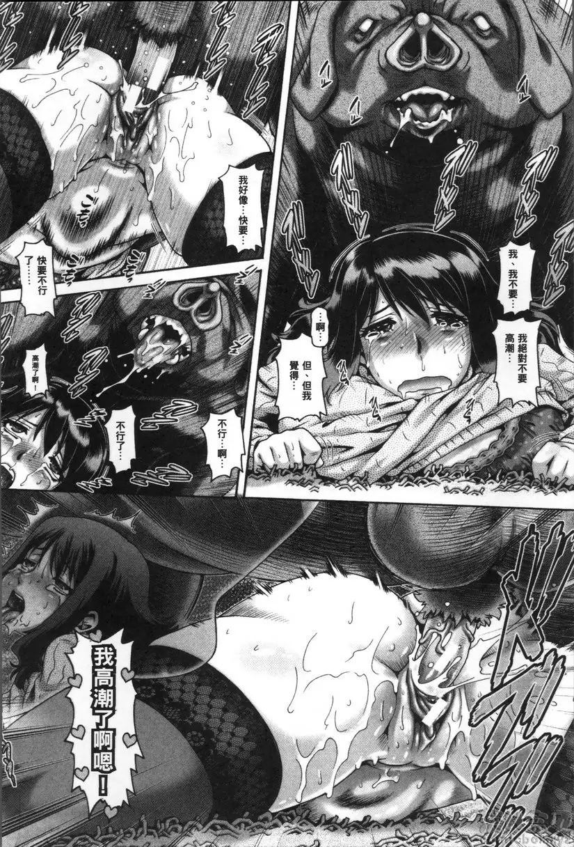 [禁漫] 兽爱姦通 vol.3 兽汁采集器之女 7