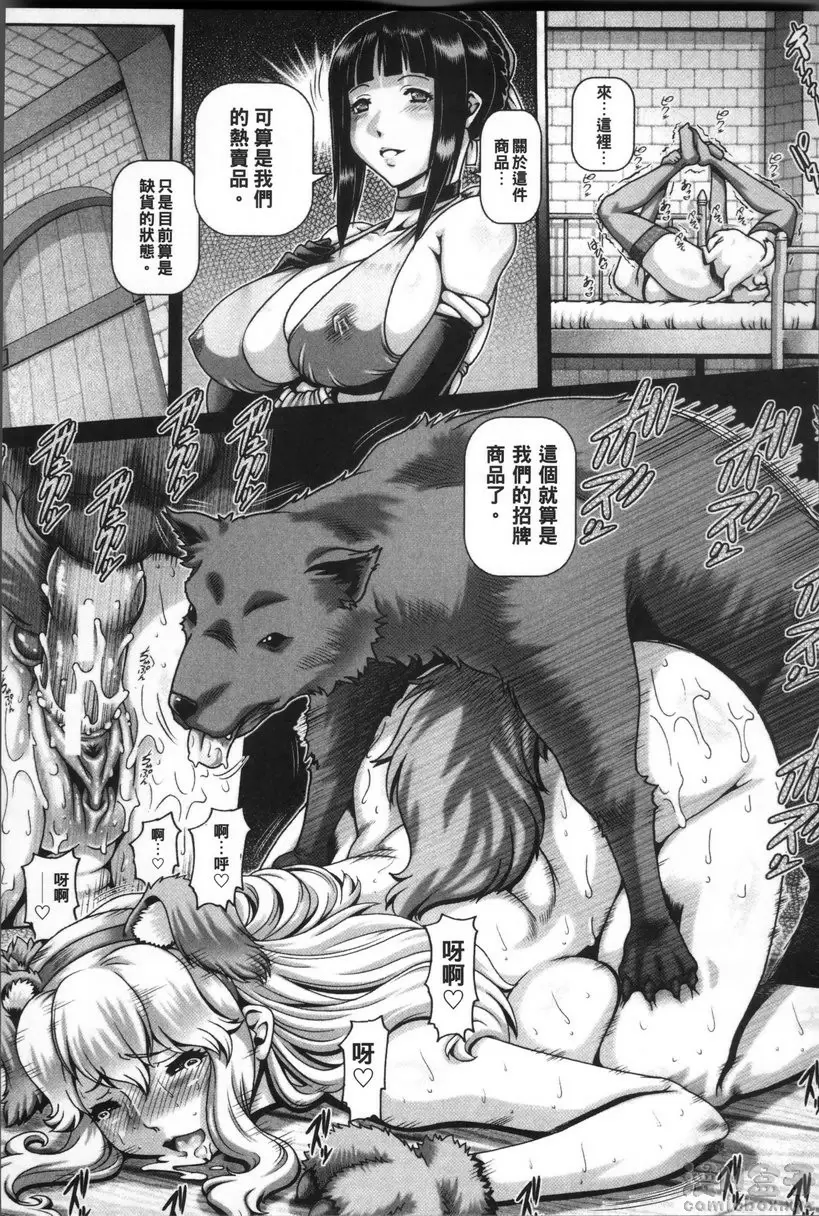 [A漫] 兽爱姦通 vol.5 牲畜市场 4