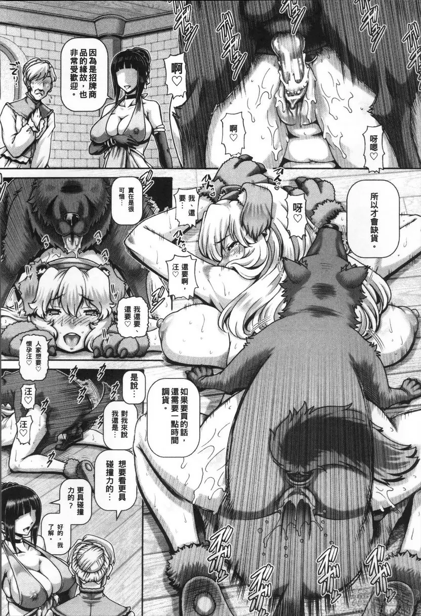 [A漫] 兽爱姦通 vol.5 牲畜市场 5