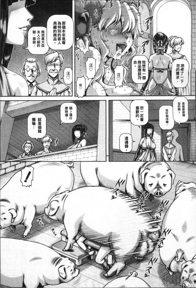[A漫] 兽爱姦通 vol.5 牲畜市场 6