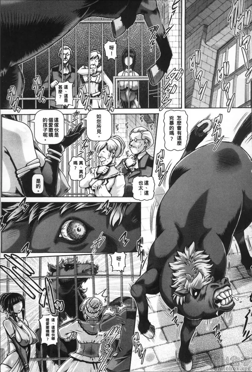 [A漫] 兽爱姦通 vol.5 牲畜市场 12