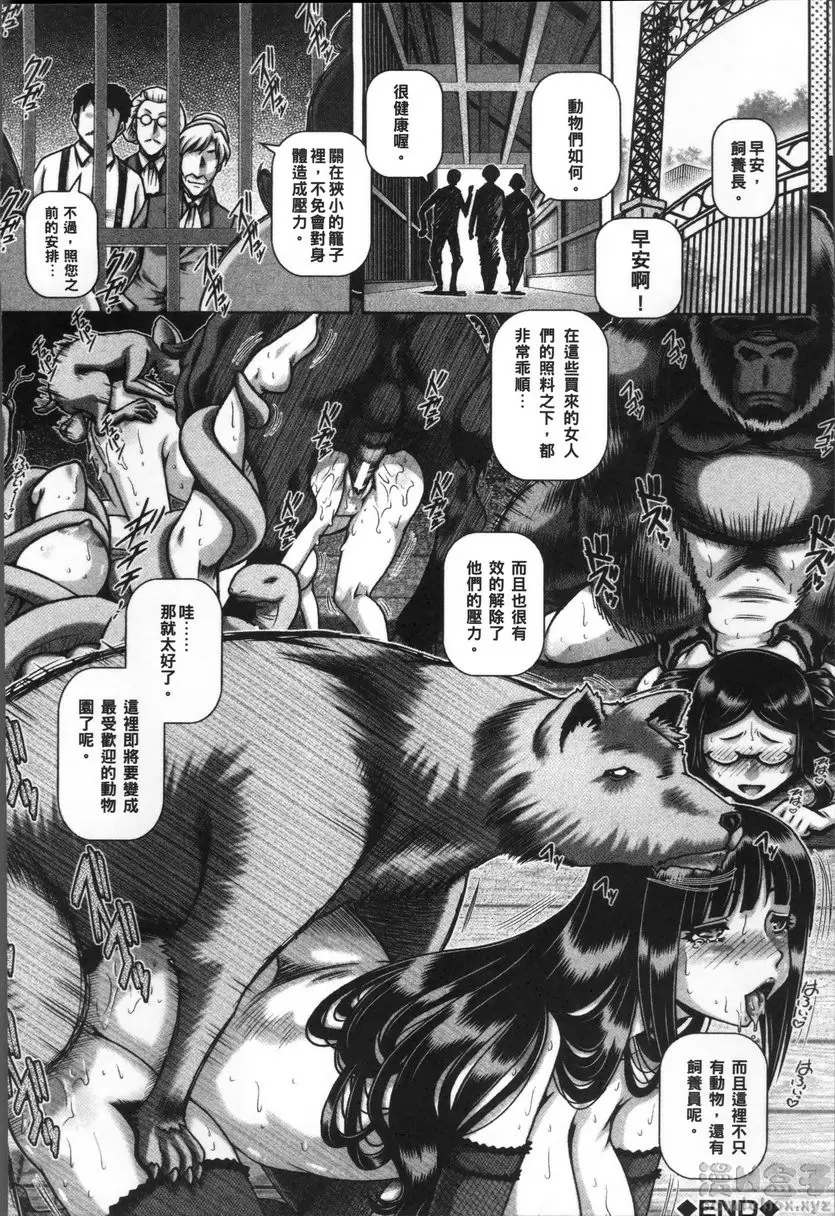 [A漫] 兽爱姦通 vol.5 牲畜市场 27
