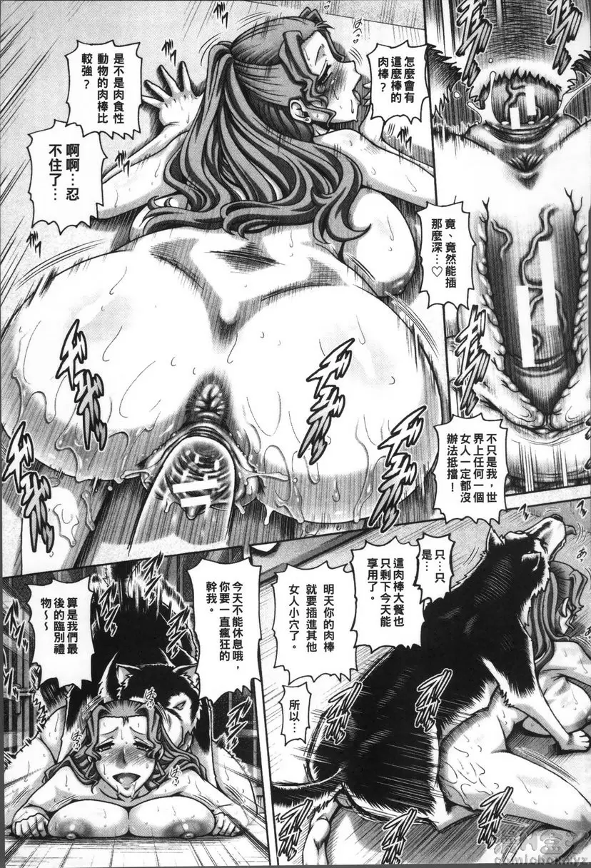 [禁漫] 兽爱姦通 vol.6 宠物的附加价值 6