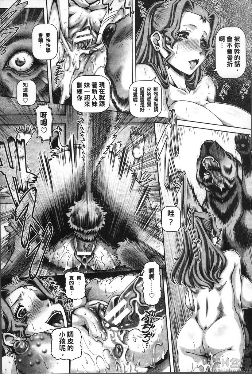 [禁漫] 兽爱姦通 vol.6 宠物的附加价值 18