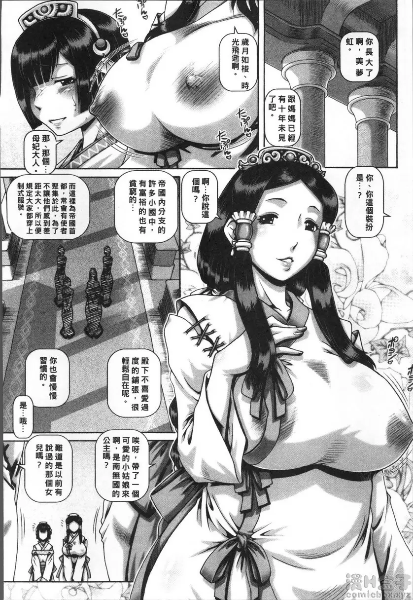 [成人漫画] 兽爱姦通 vol.8 妃奴隶的帝国 1