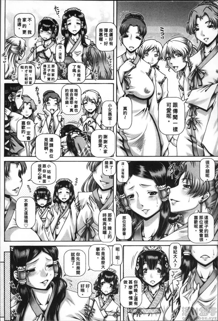 [成人漫画] 兽爱姦通 vol.8 妃奴隶的帝国 2