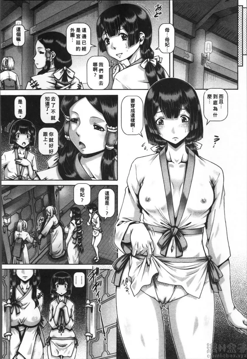 [成人漫画] 兽爱姦通 vol.8 妃奴隶的帝国 3