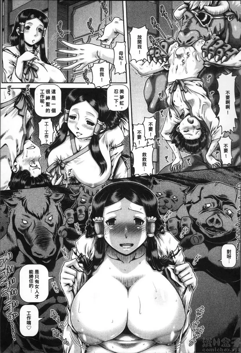 [成人漫画] 兽爱姦通 vol.8 妃奴隶的帝国 8
