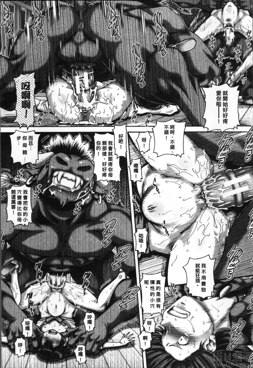 [成人漫画] 兽爱姦通 vol.8 妃奴隶的帝国 13