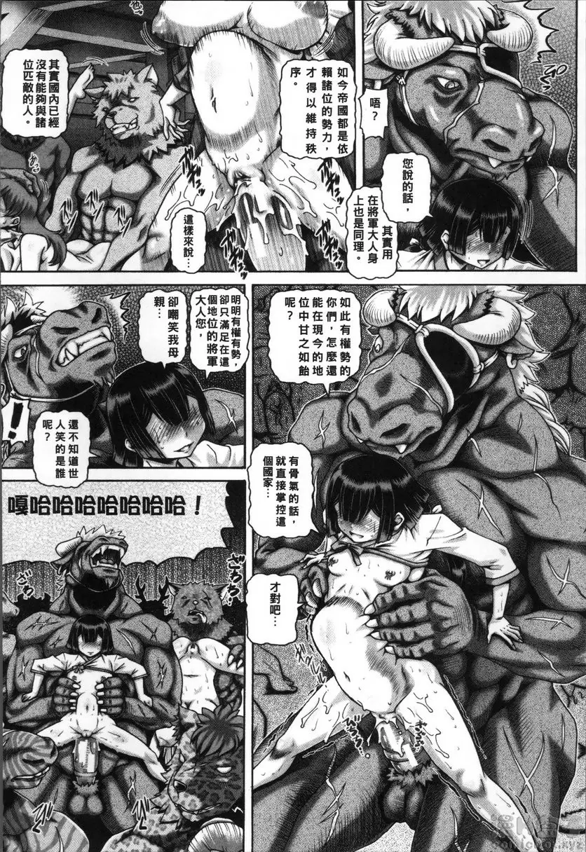 [成人漫画] 兽爱姦通 vol.8 妃奴隶的帝国 27
