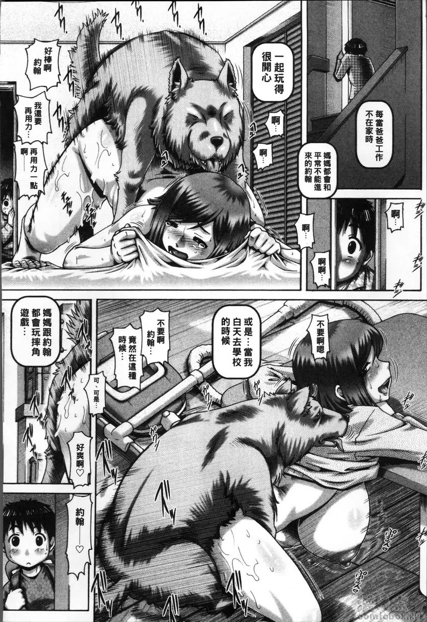 [H漫] 兽爱姦通 vol.9 妈妈与约翰 1
