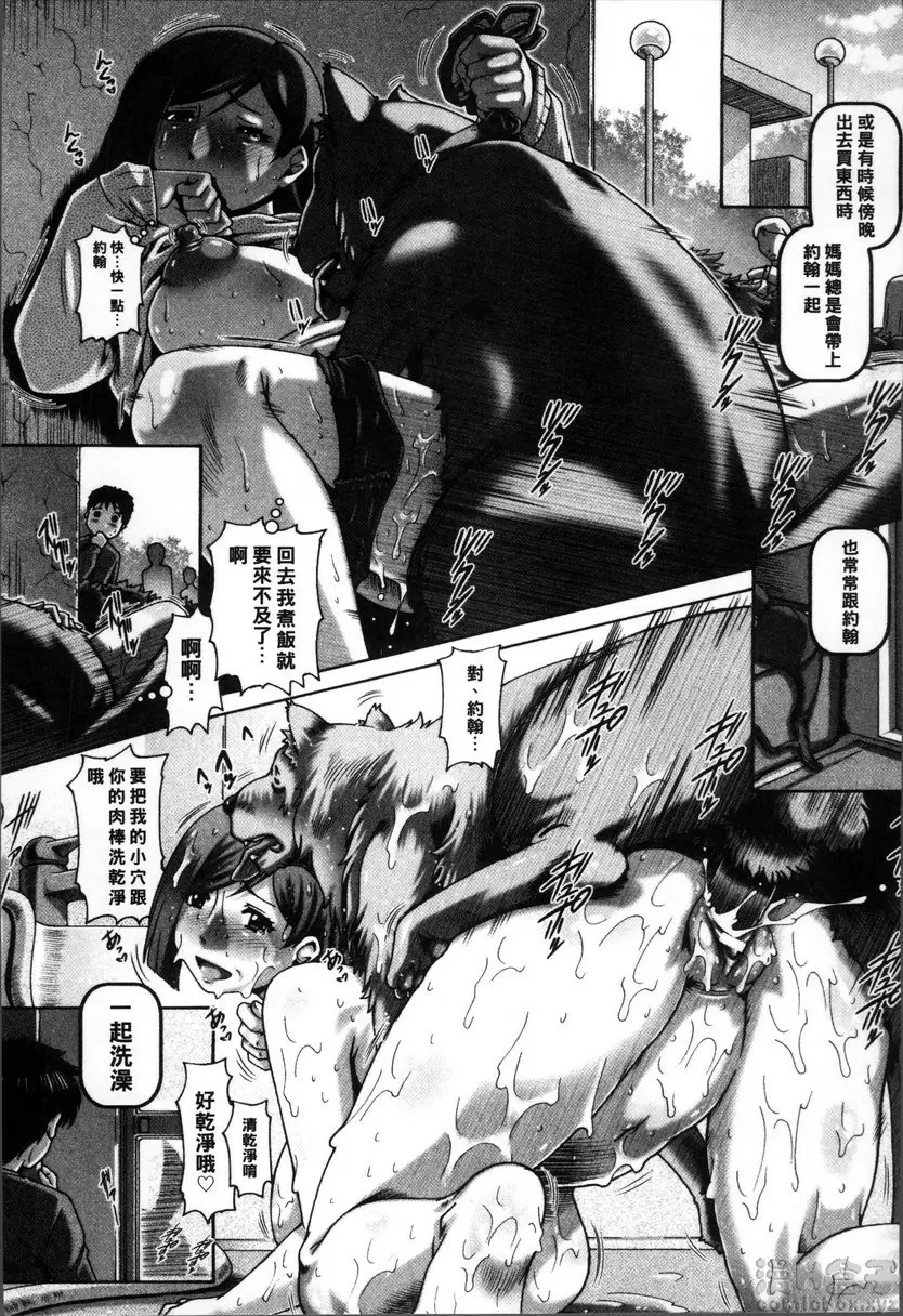 [H漫] 兽爱姦通 vol.9 妈妈与约翰 2