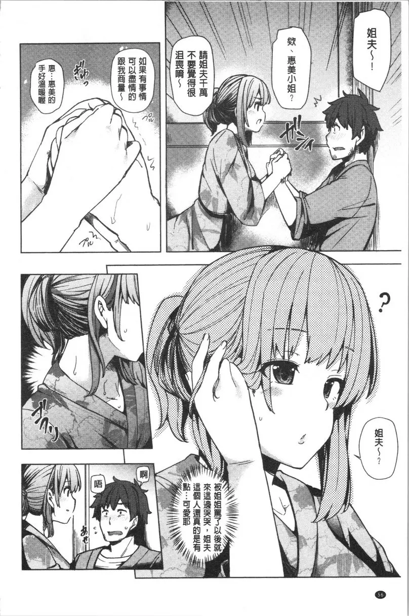 [成人漫画] 年輕妻子正盛放 笑容① 5